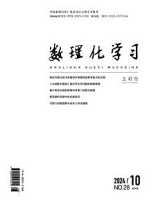 数理化学习·初中版杂志